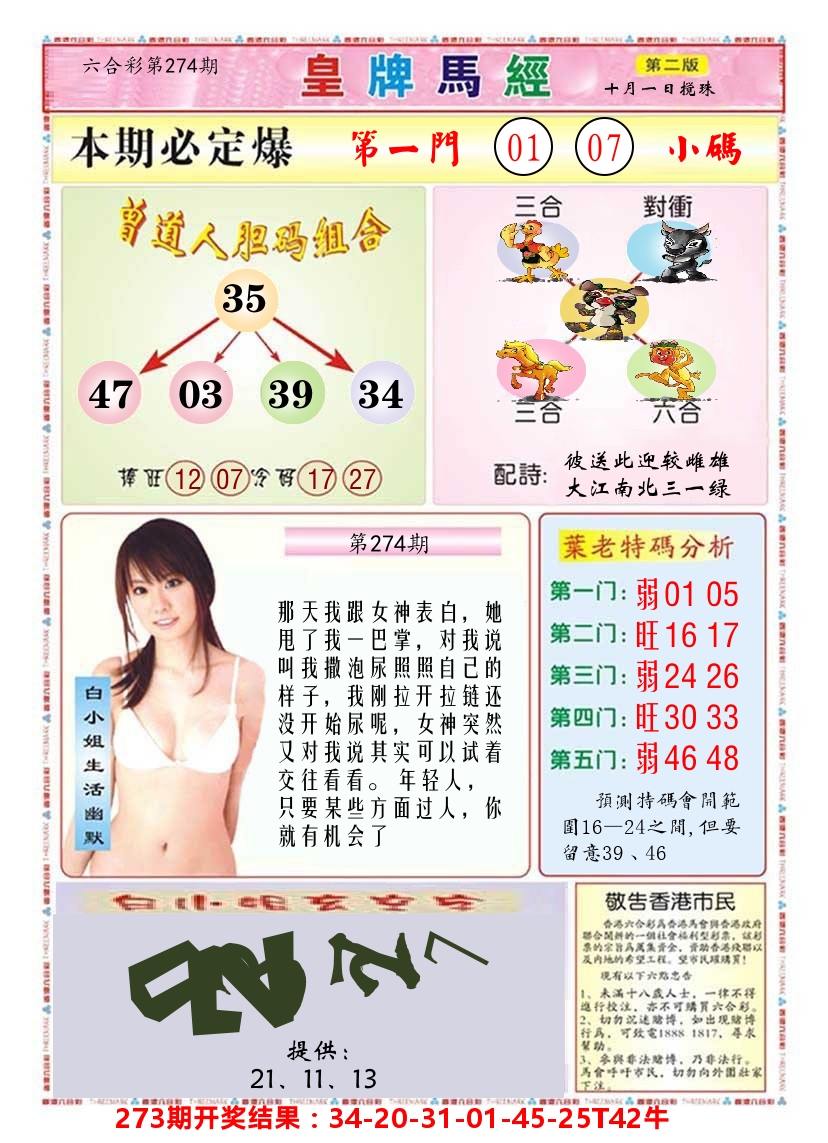 澳门皇牌马经B 第274期