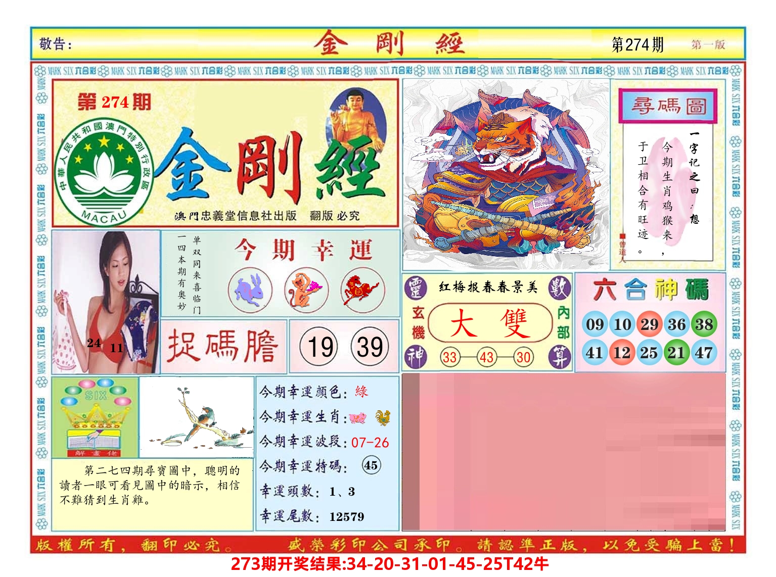 澳门金刚经 第274期