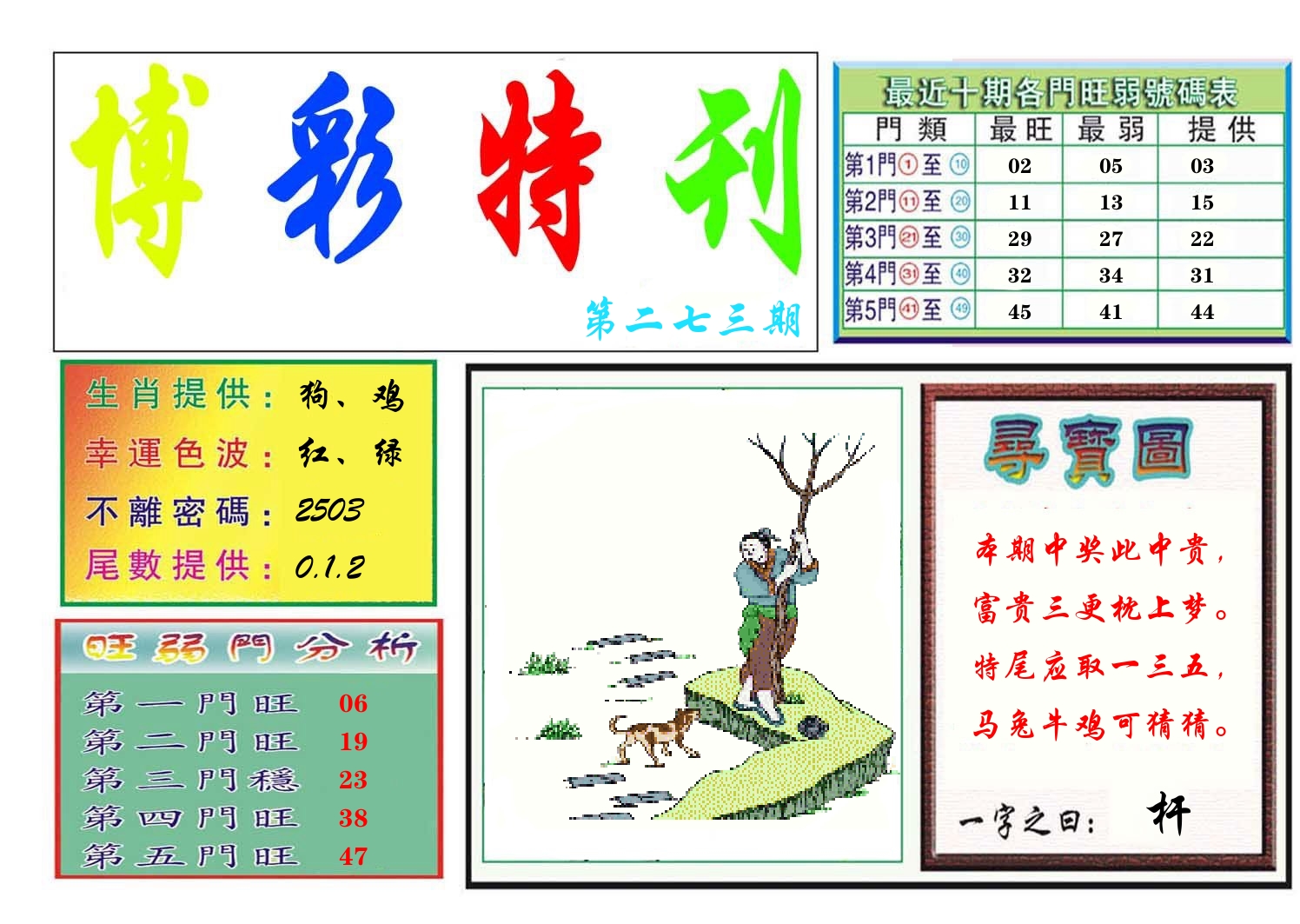 博彩特刊 第274期