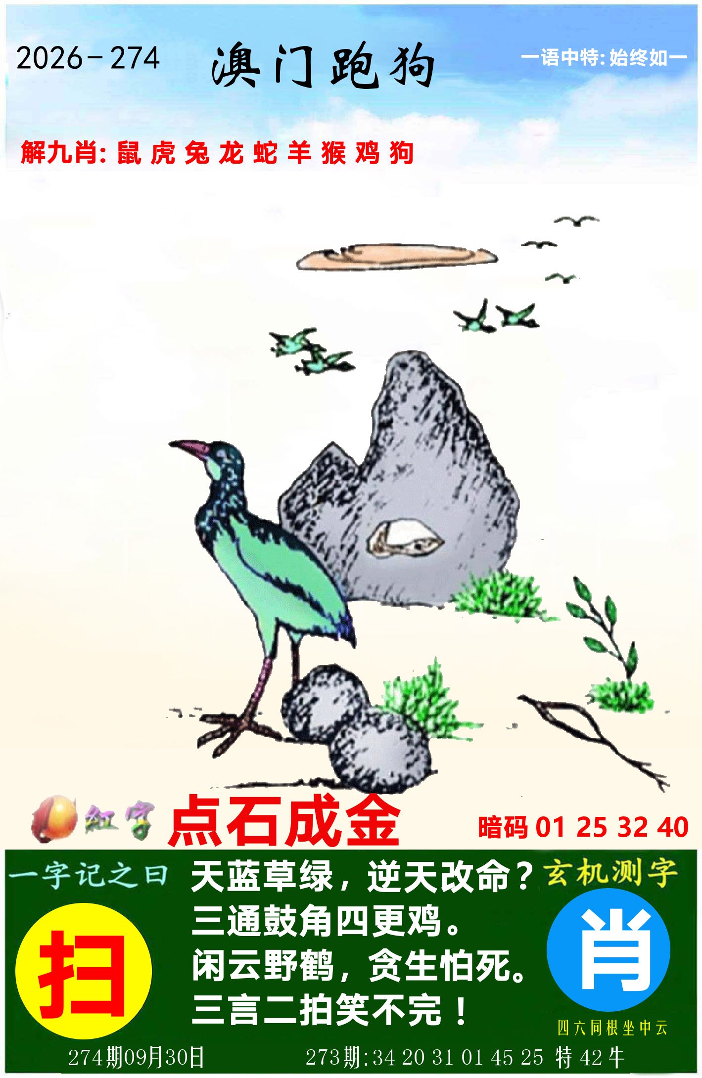 澳门跑狗图 第274期