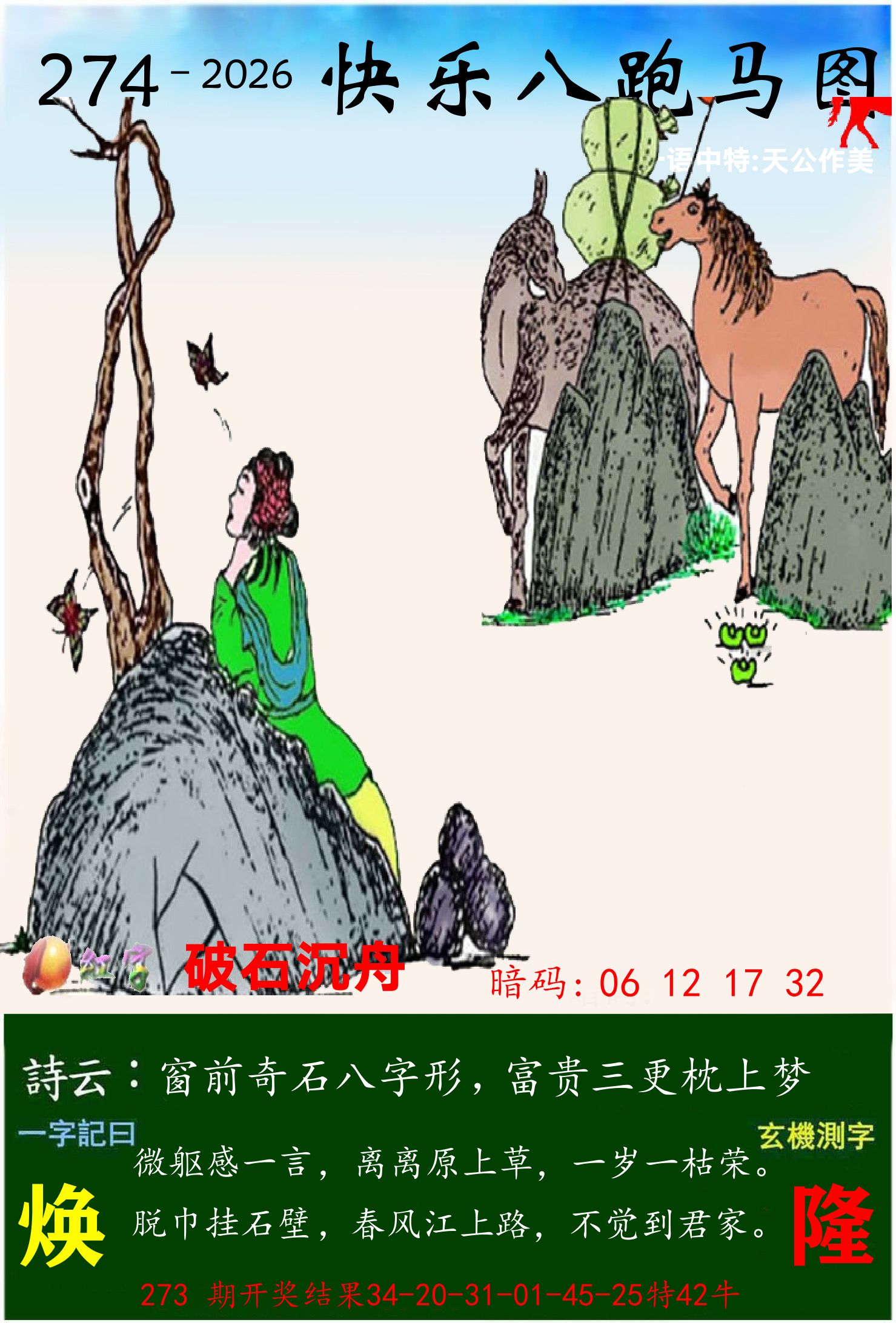 澳门跑马 第274期