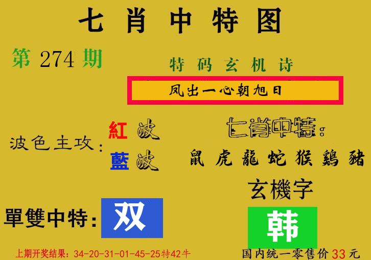 七肖中特图 第274期