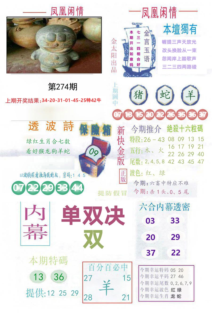 凤凰闲情 第274期