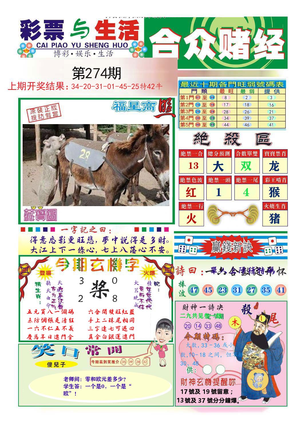 合众赌经 第274期