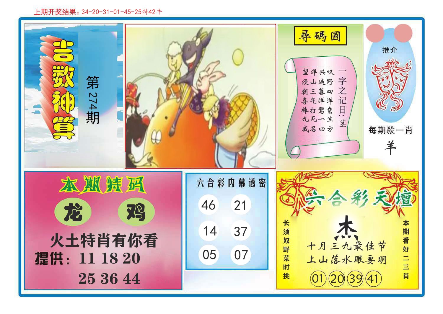 吉数神算 第274期