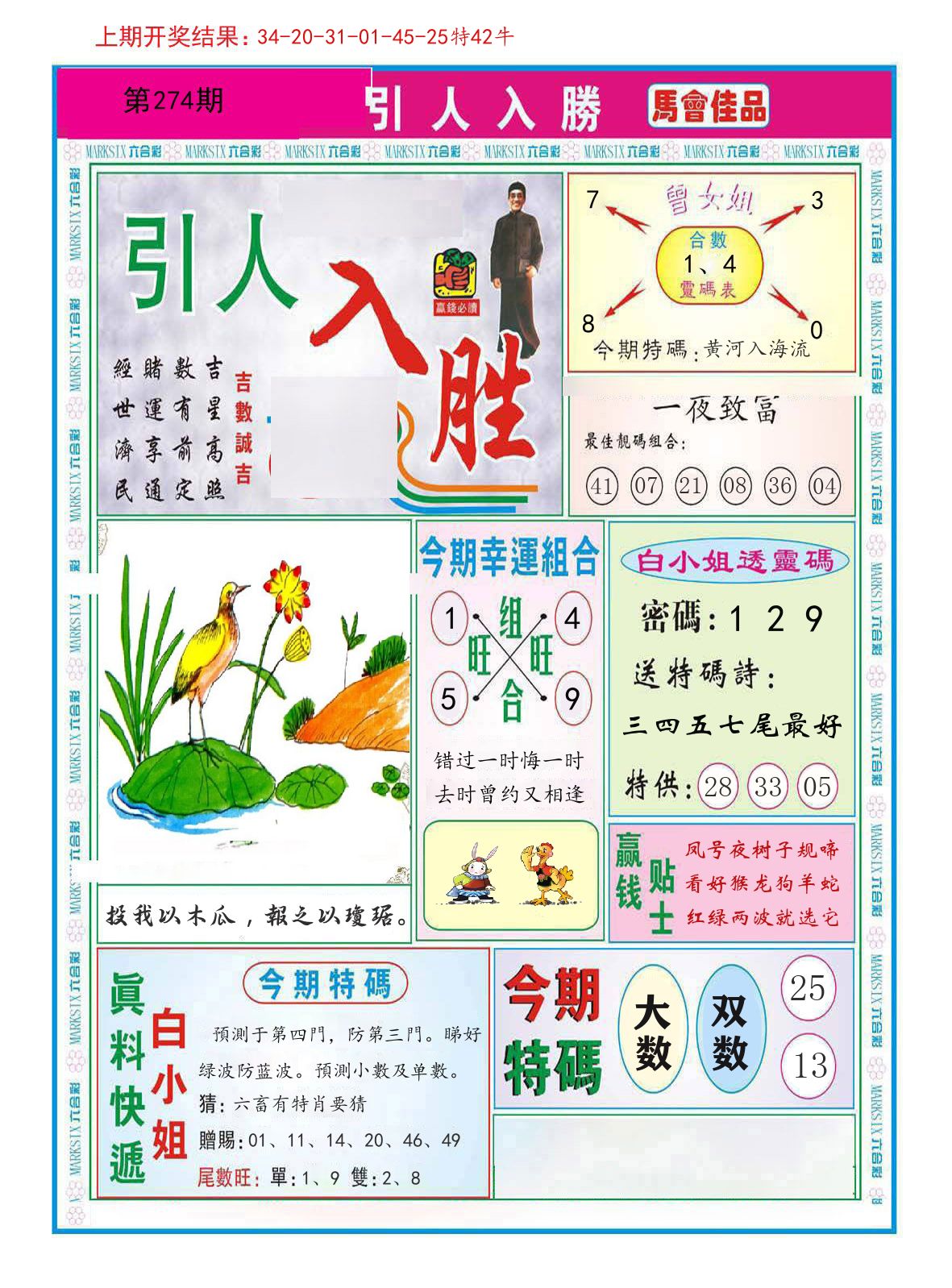 引人入胜 第274期