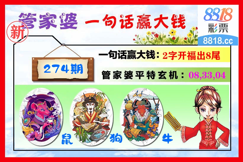 管家婆 第274期