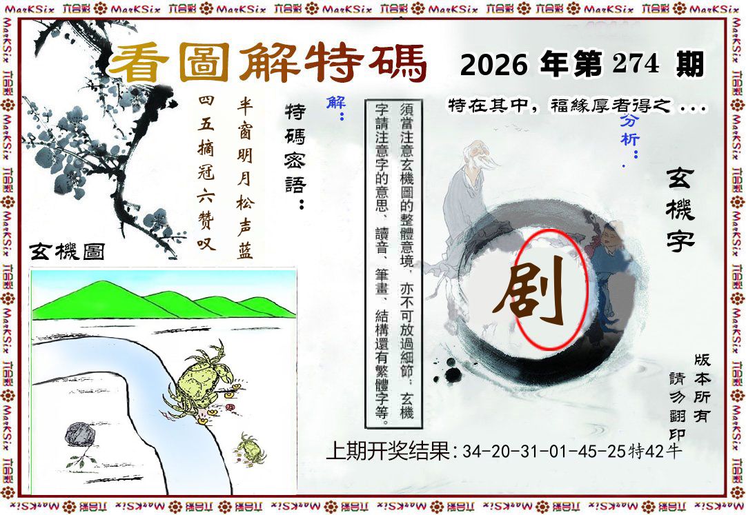 看图解特码 第274期