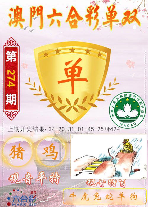 快乐六合彩单双 第274期