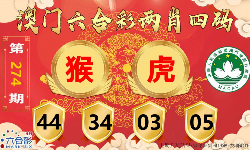 澳门两肖四码 第274期