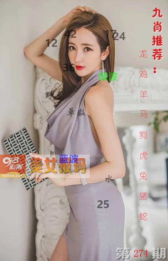 美女报码 第274期