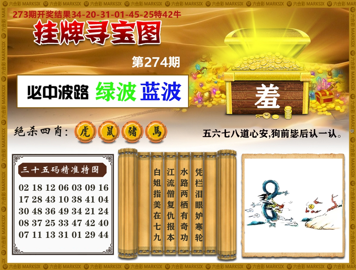 澳门挂牌寻宝 第274期