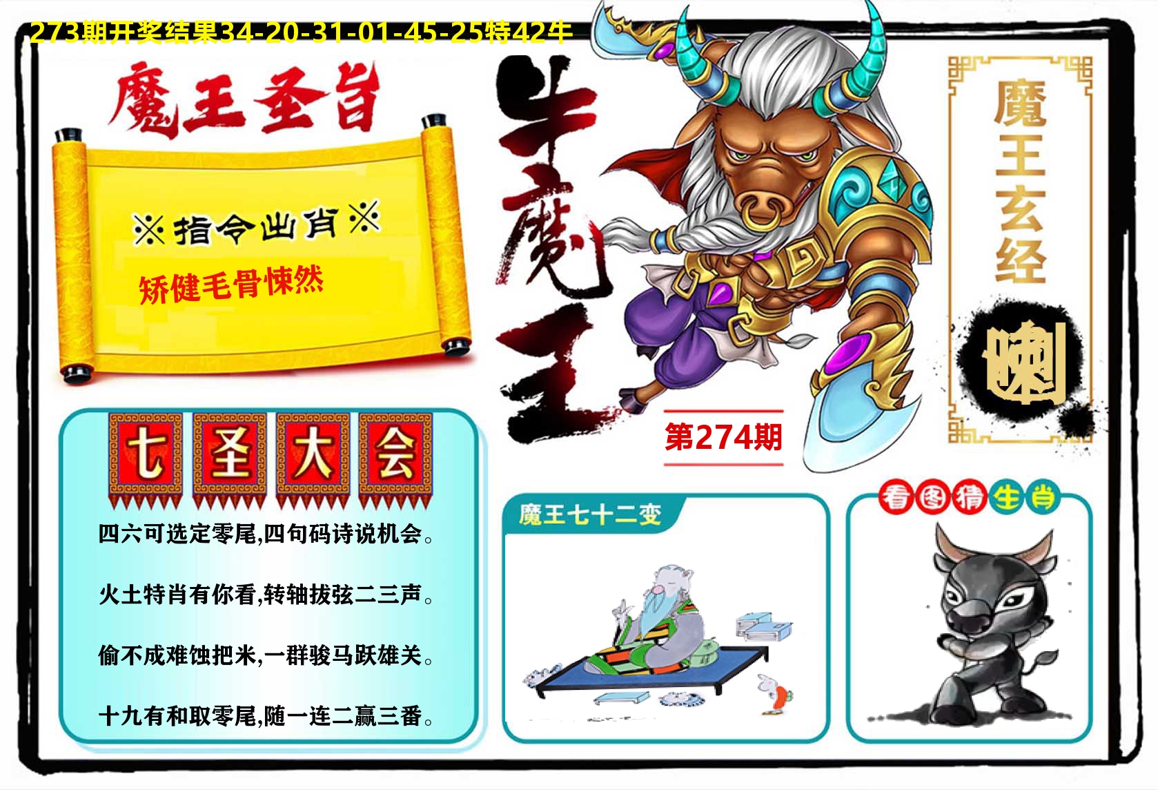 牛魔王 第274期