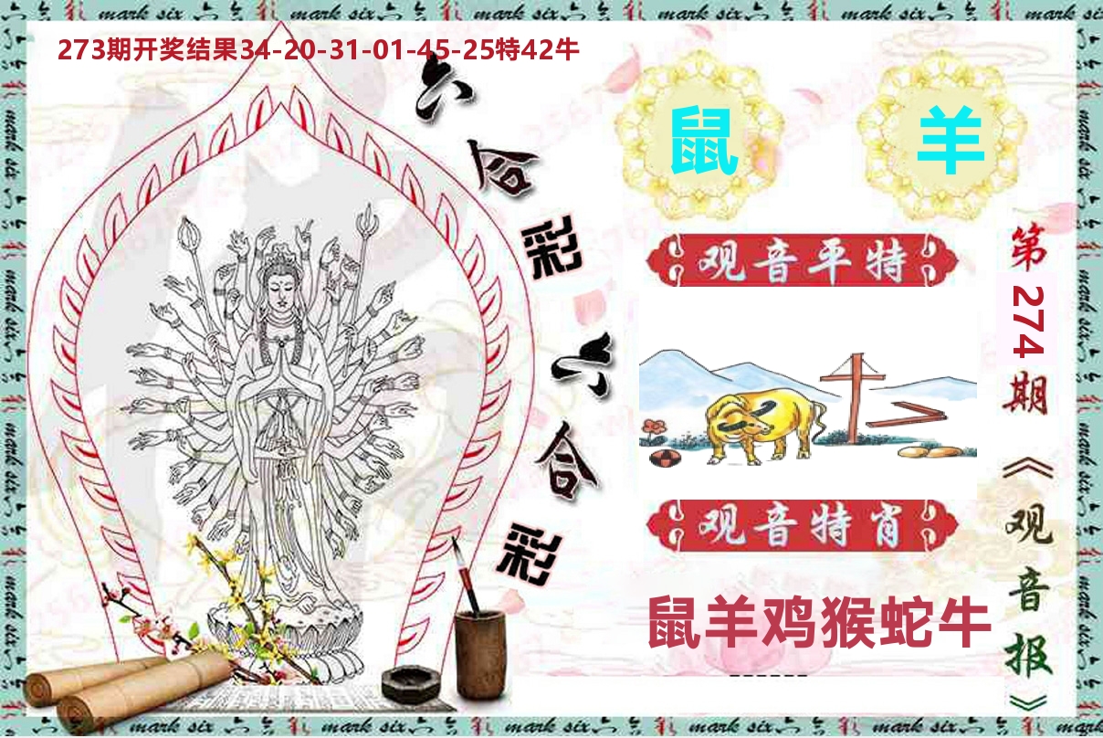 观音报 第274期