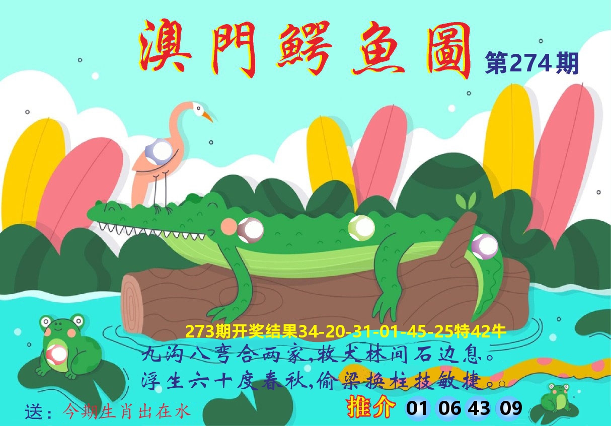 新粤彩A 第274期