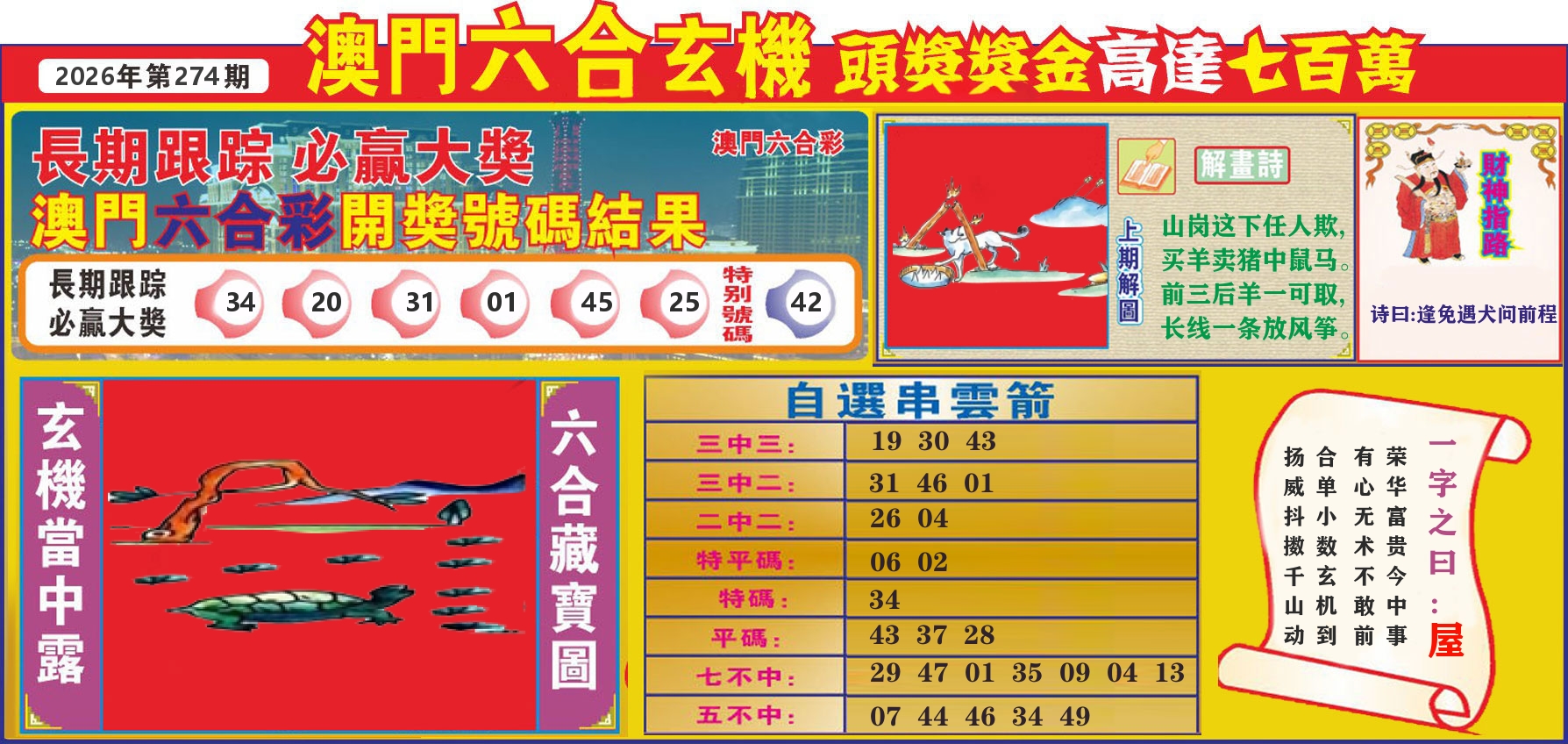 七星彩图C 第274期