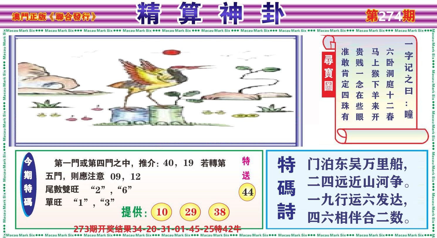 粤彩联盟F 第274期