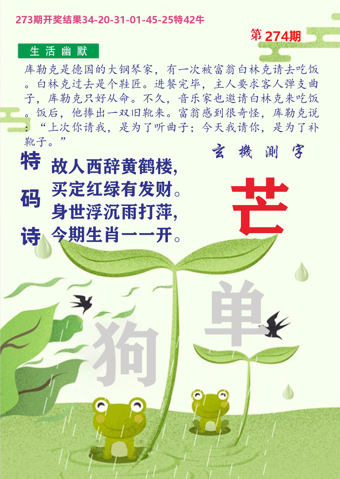财富人家B 第274期