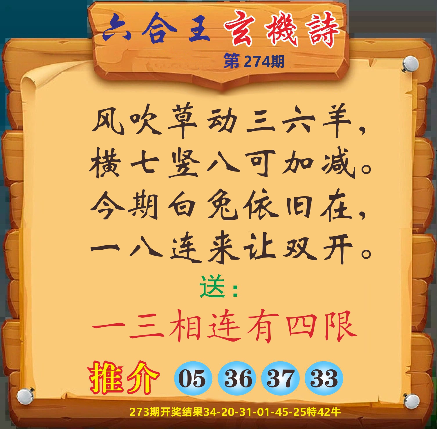 澳门赢天下D 第274期