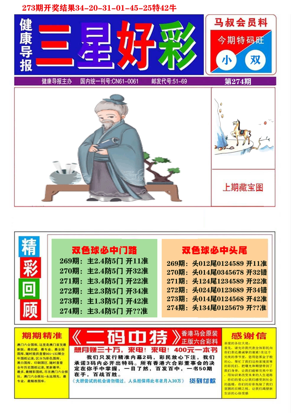 澳门三星好彩A 第274期