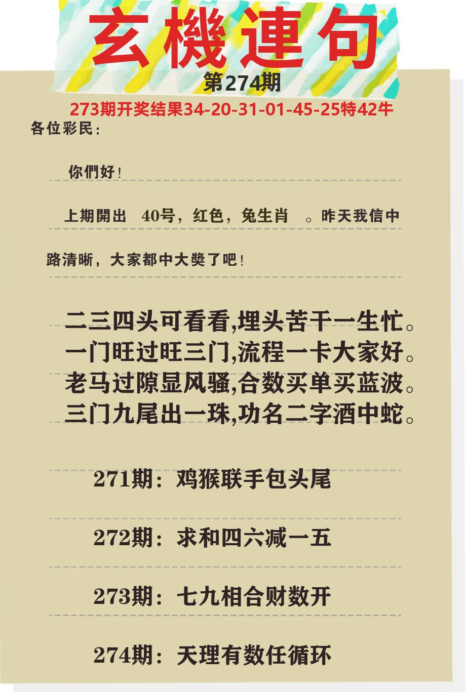 澳门特码王C 第274期
