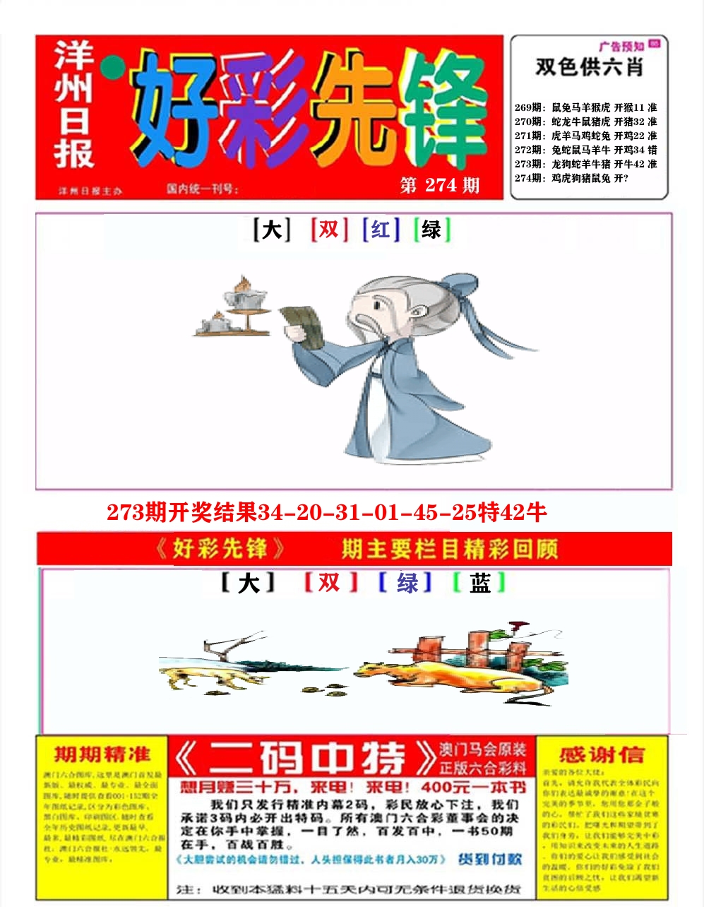好彩先锋A 第274期