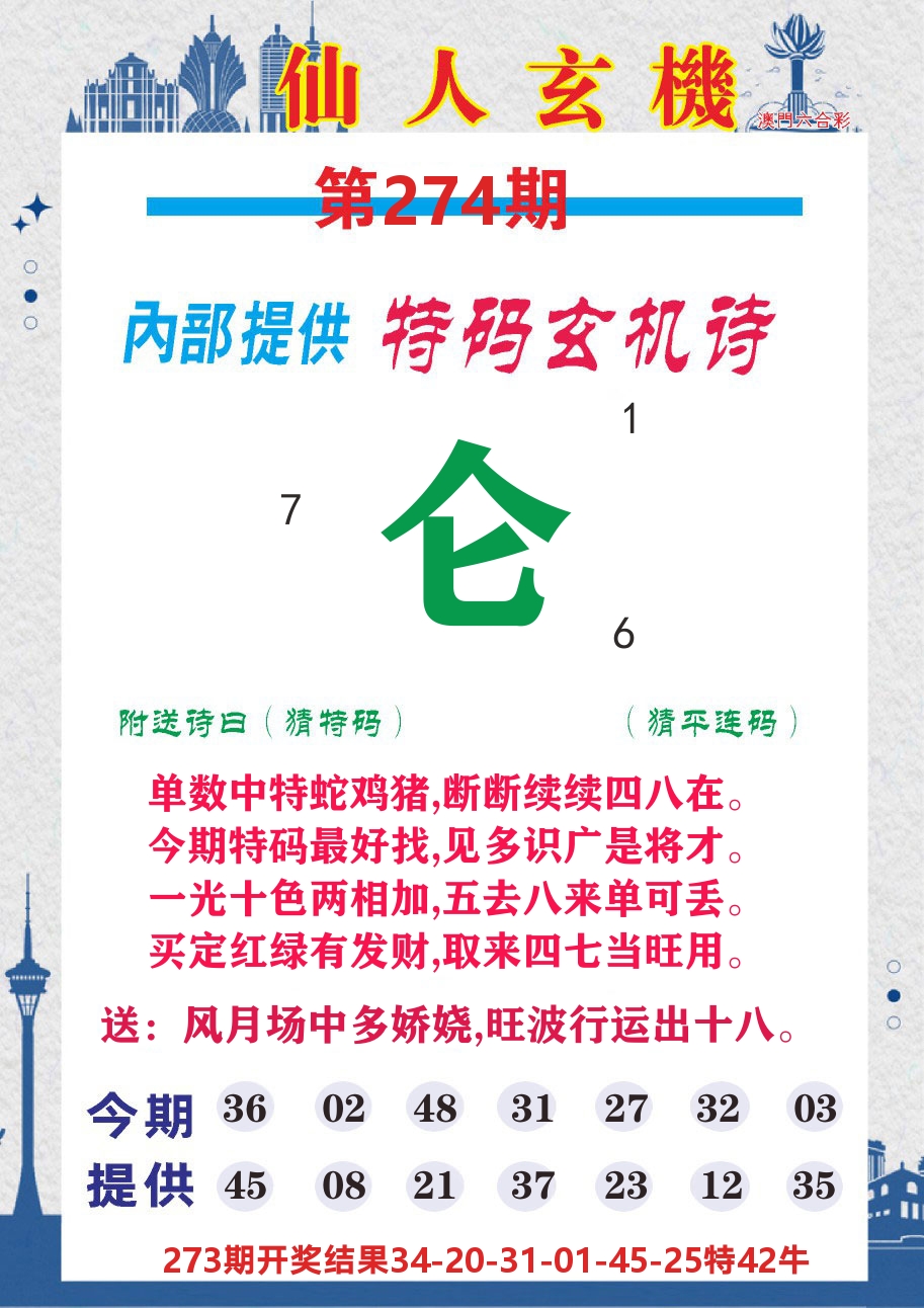 澳门钱多多D 第274期