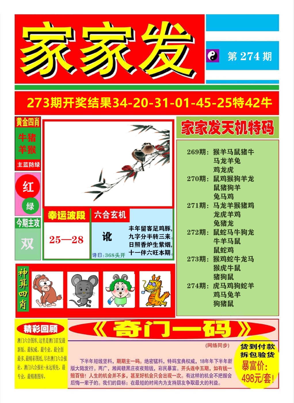 澳门家家发A 第274期