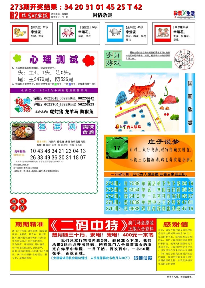 彩票与生活B 第274期