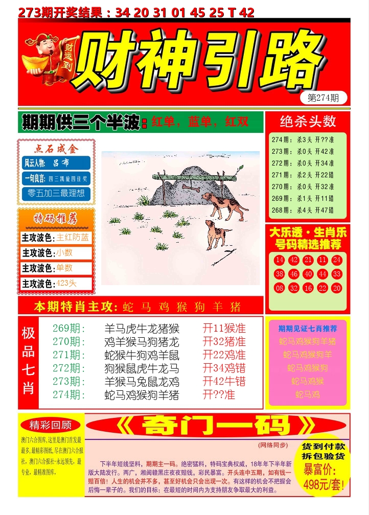 财神引路 第274期