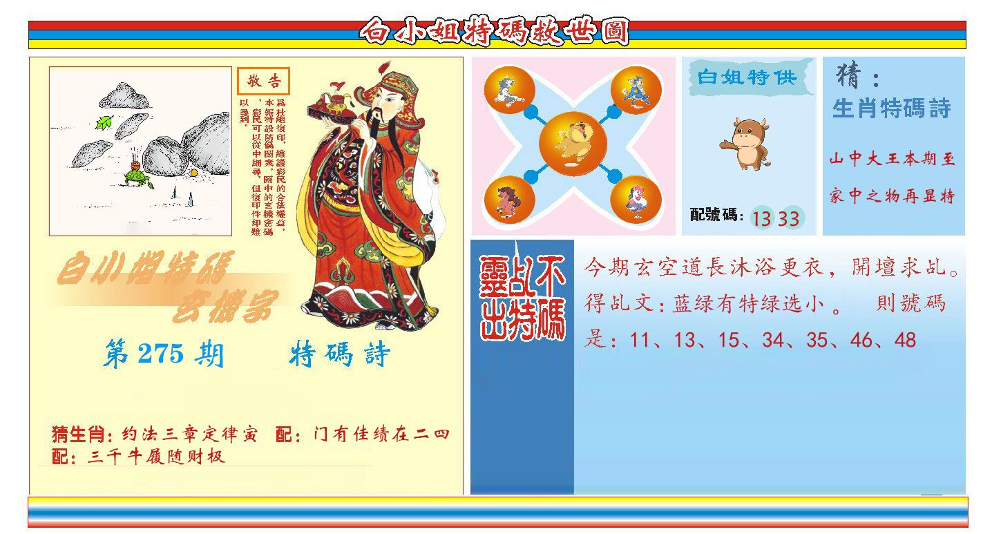 白小姐特码救世 第275期