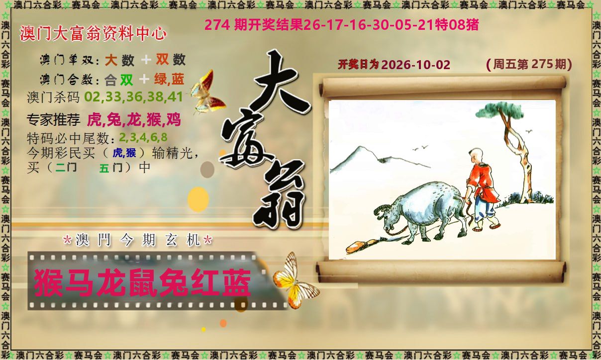 新大富翁 第275期