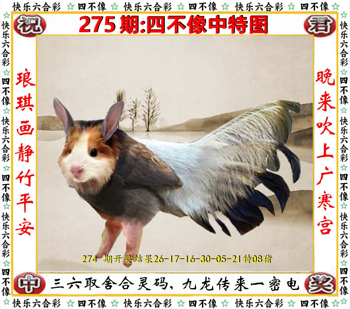 四不像中特图 第275期