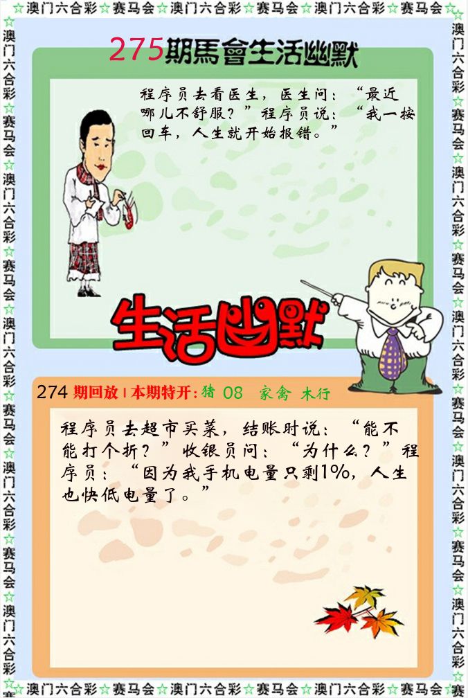 新生活幽默 第275期