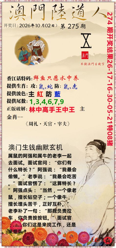 澳门陆道人 第275期