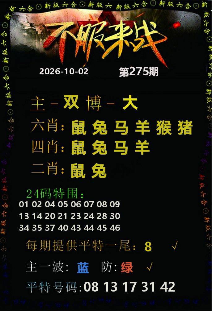 不服来战 第275期