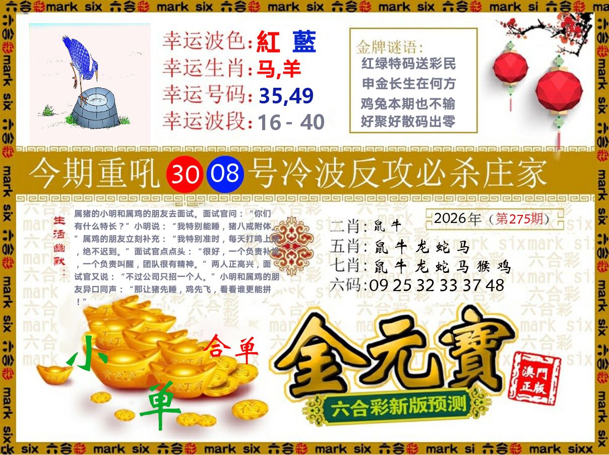 金元宝 第275期