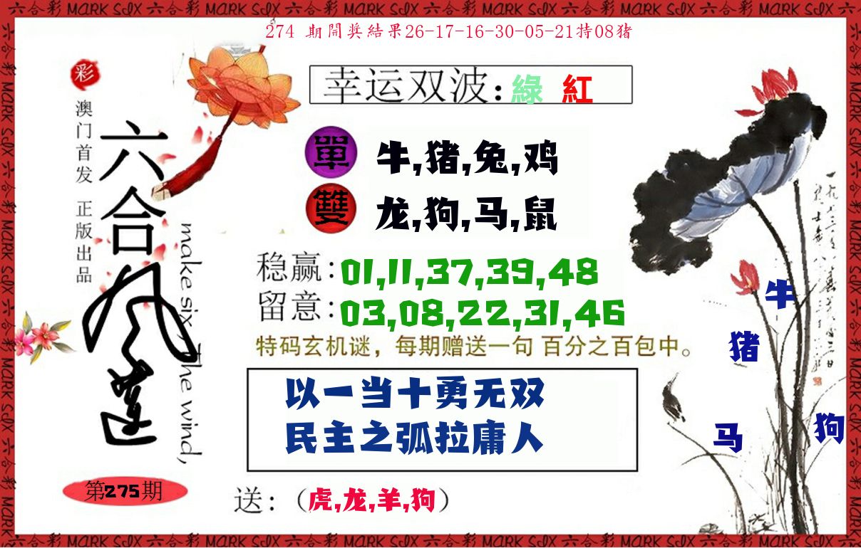 六合风莲 第275期