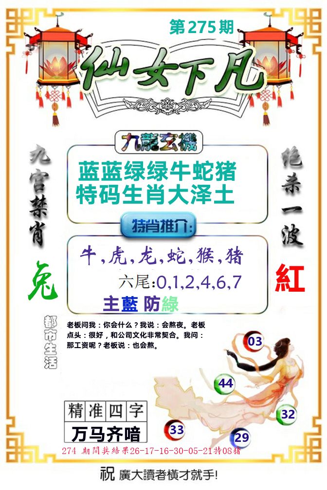 仙女下凡 第275期