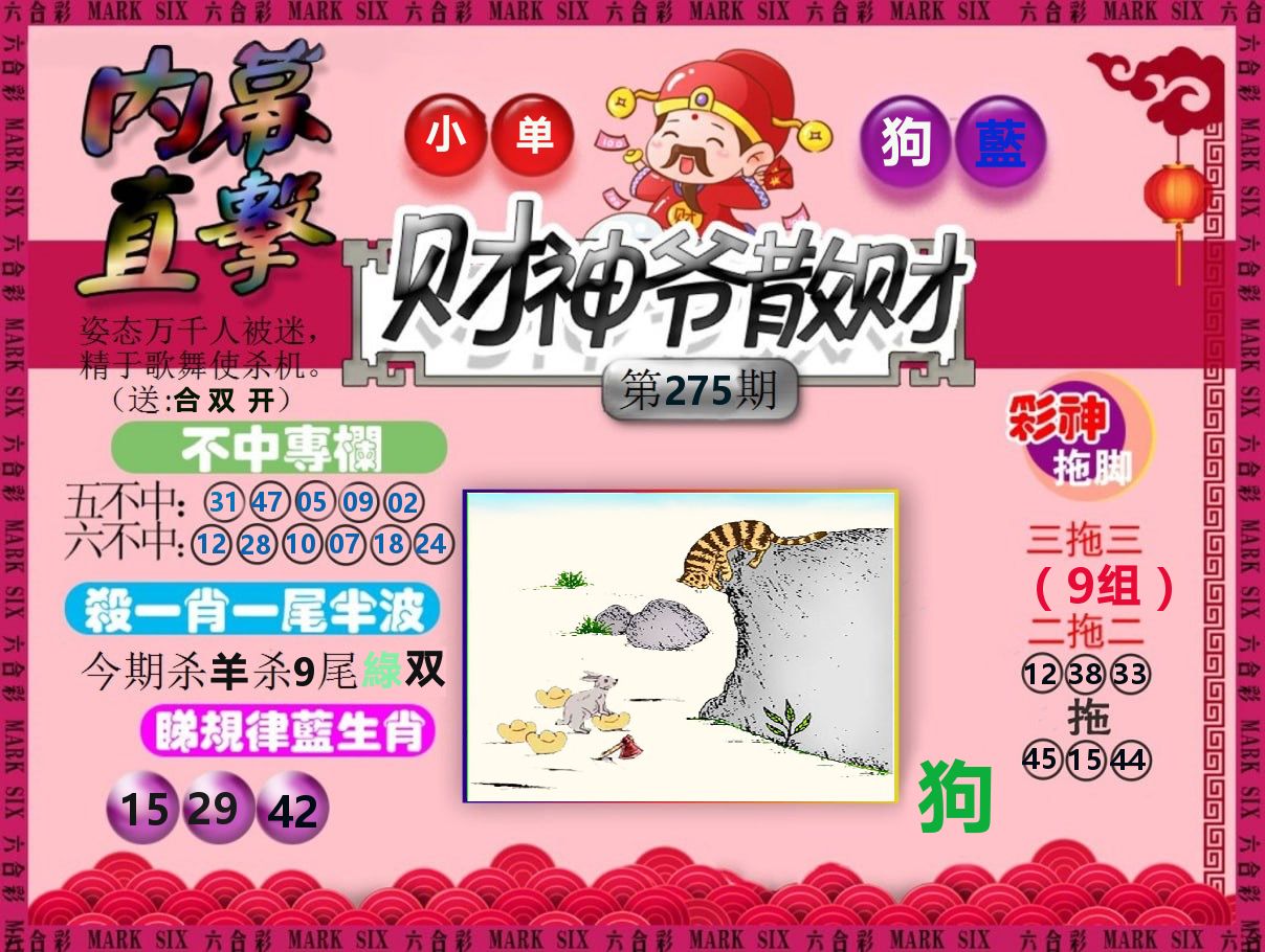 财神爷散财 第275期
