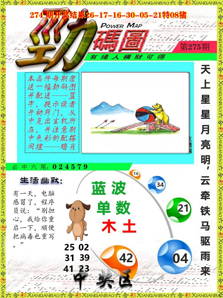 劲码图 第275期