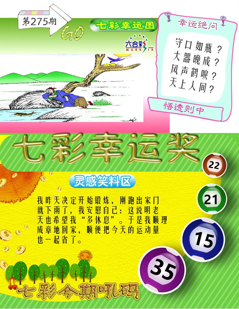 七彩幸运奖 第275期