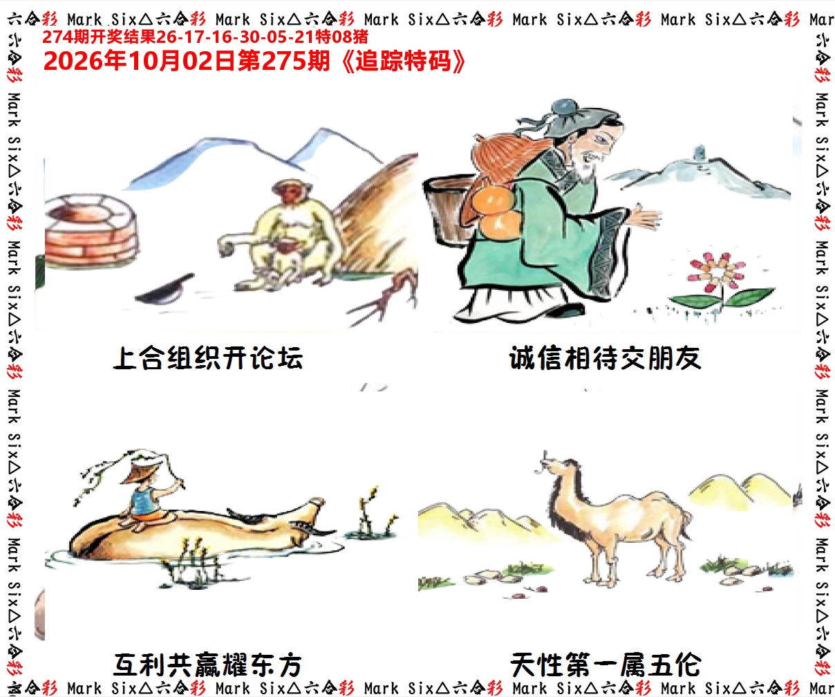 追踪特码 第275期