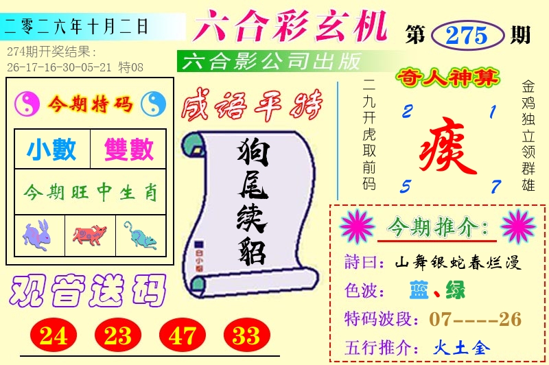 澳门六合玄机 第275期