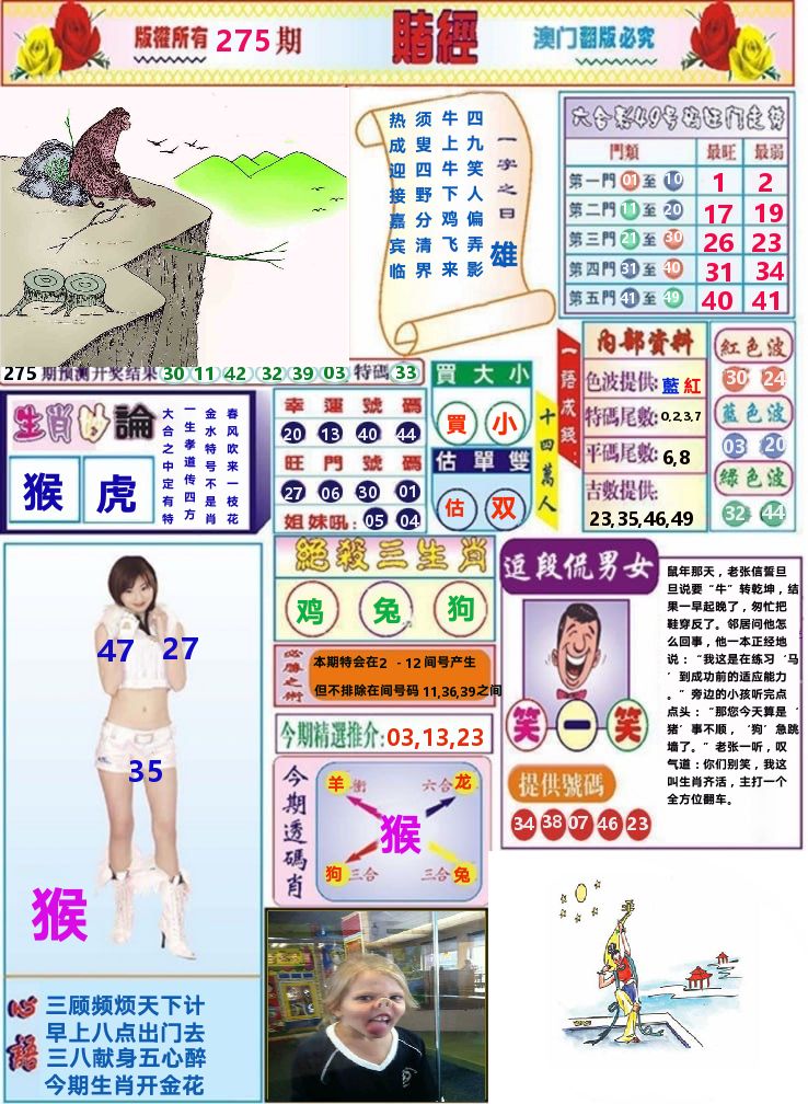澳门赌经 第275期