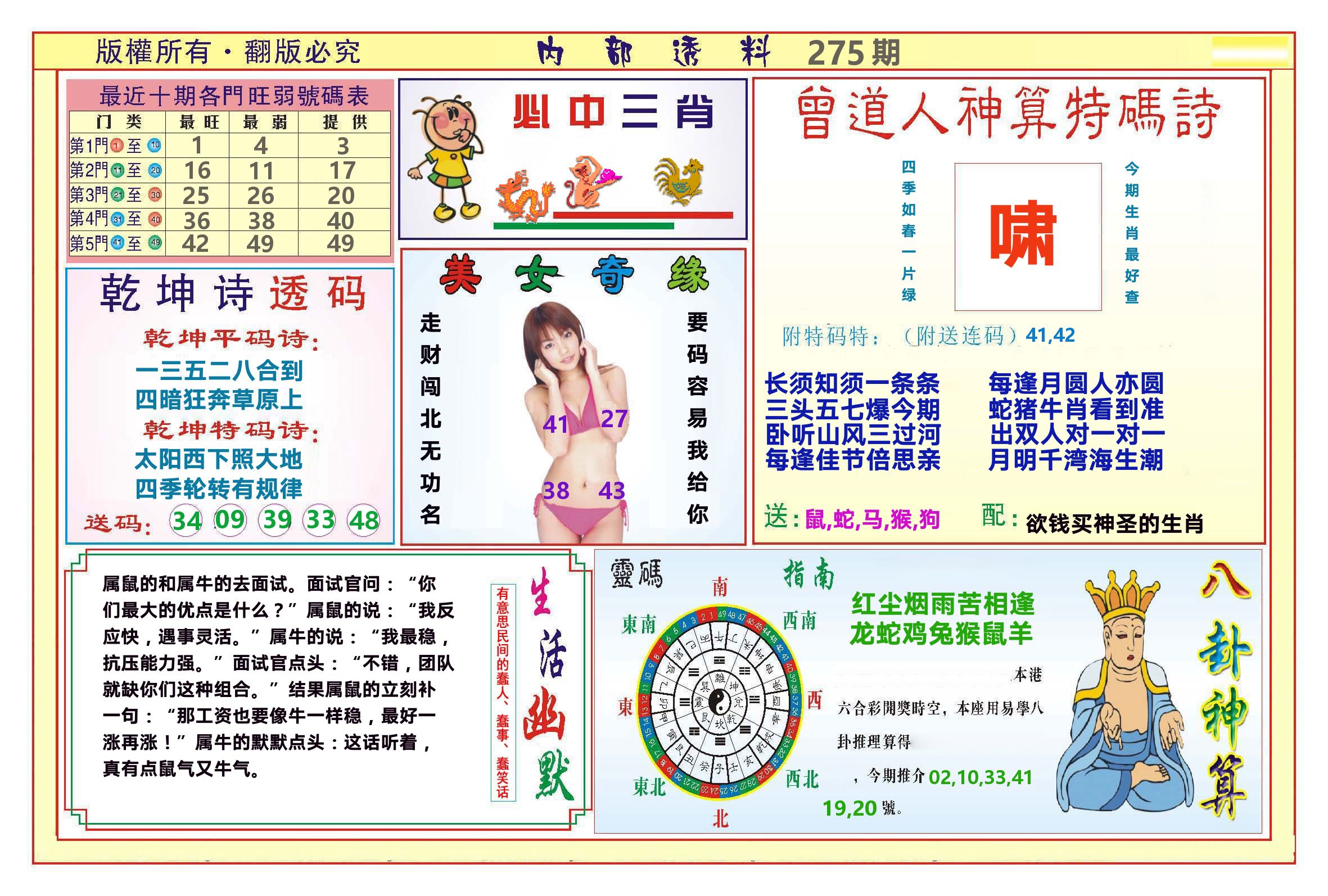 澳门内部透料B 第275期