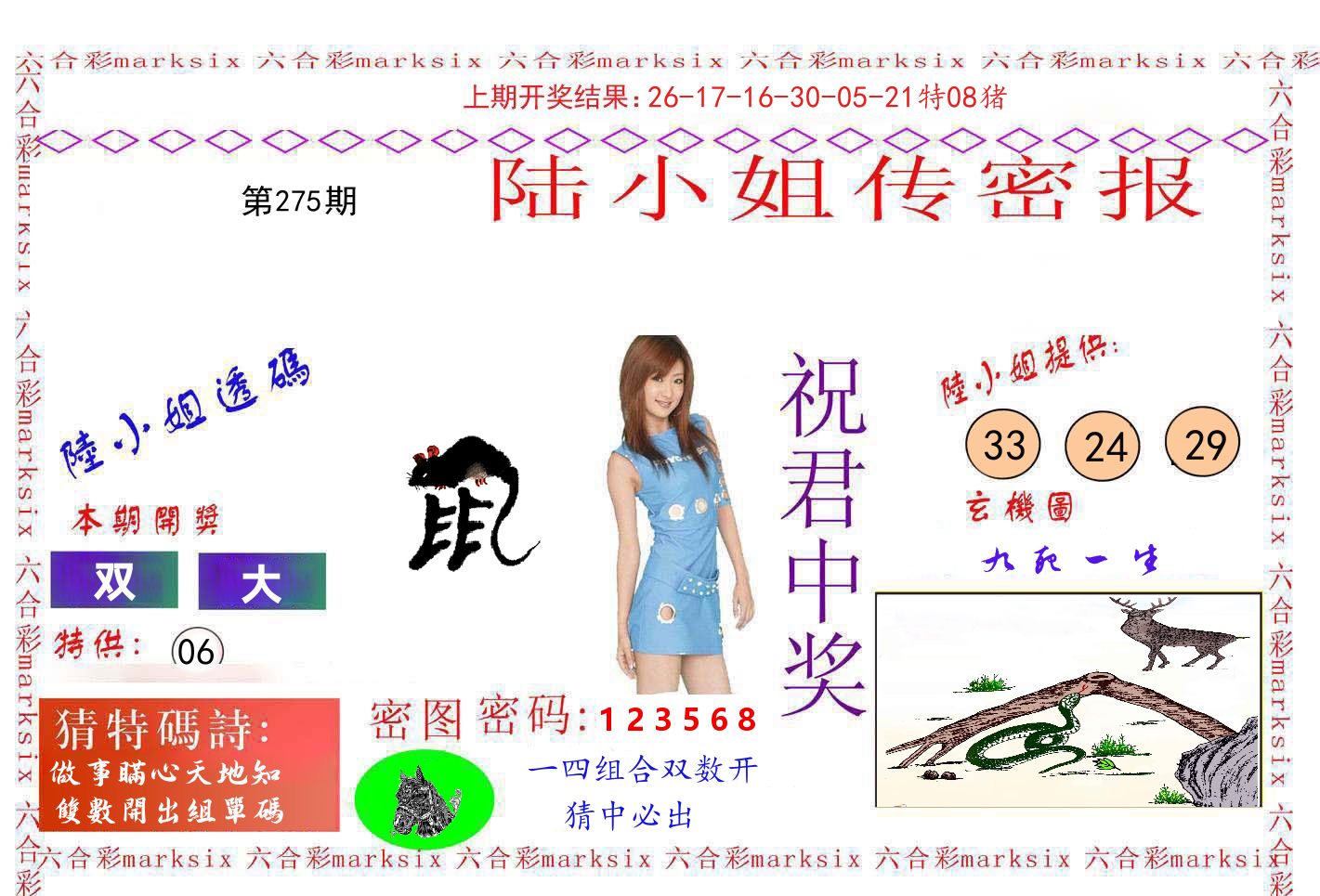 陆小姐密报 第275期