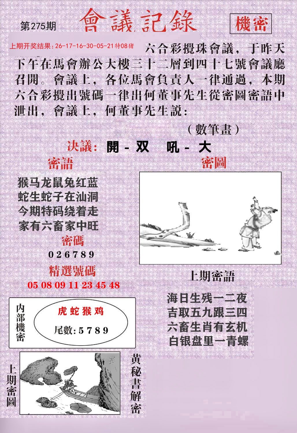 会议记录 第275期