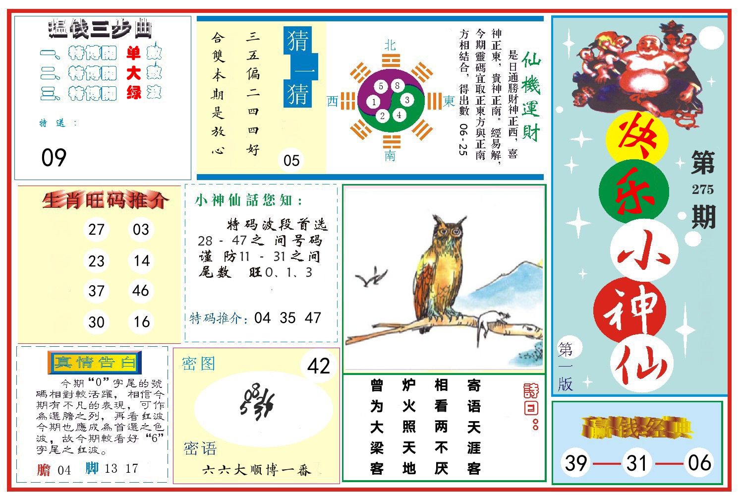 快乐小神仙 第275期