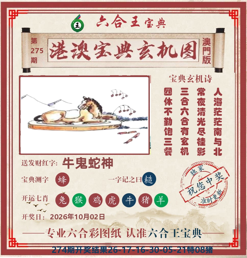 六合王宝典玄机 第275期